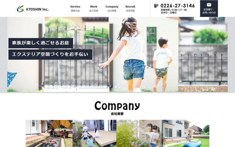 株式会社共伸のホームページ