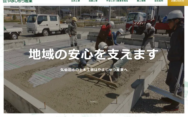 株式会社やまじゅう産業のホームページ