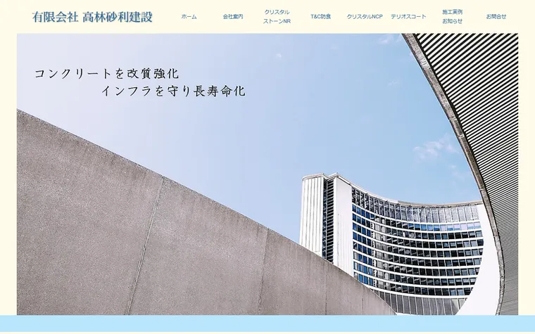 有限会社高林砂利建設のホームページ