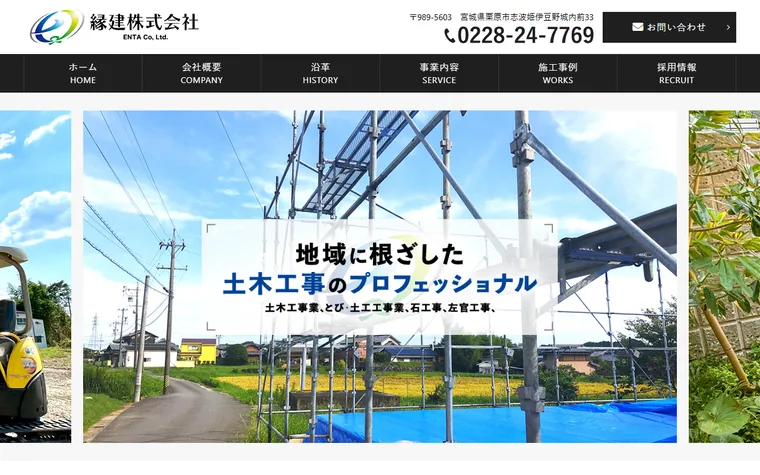 縁建株式会社のホームページ