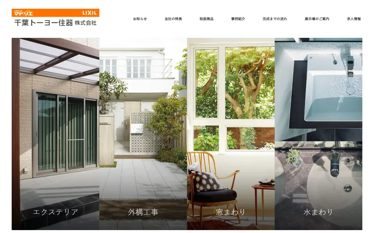 千葉トーヨー住器株式会社のホームページ