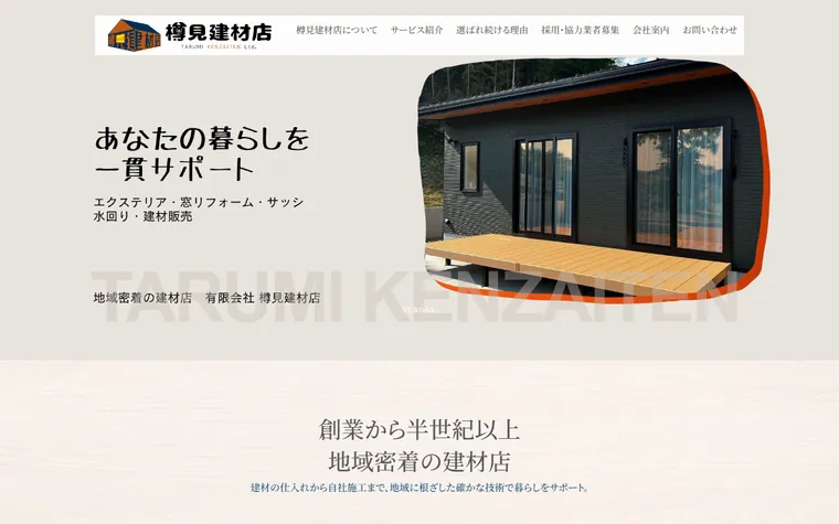 有限会社樽見建材店のホームページ