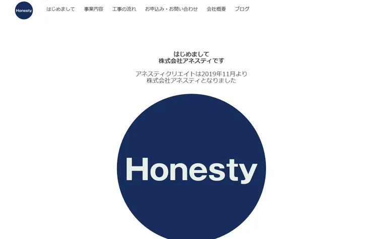 株式会社アネスティのホームページ