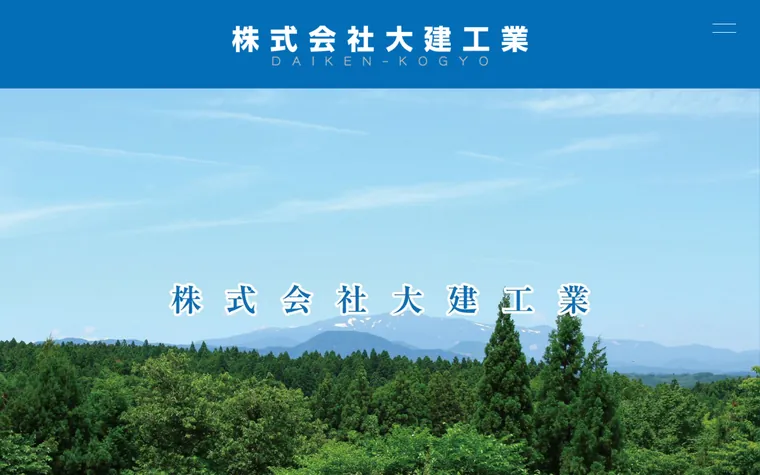 株式会社大建工業のホームページ
