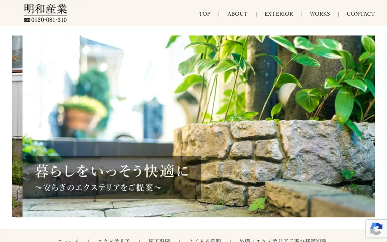 有限会社明和産業のホームページ