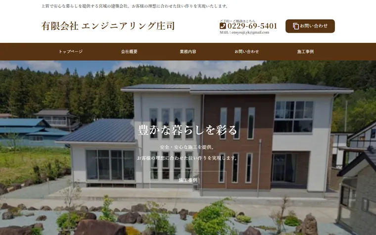 有限会社エンジニアリング庄司のホームページ