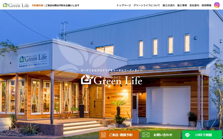 株式会社グリーンライフのホームページ