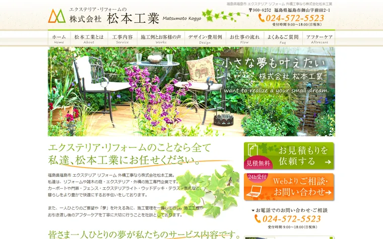 株式会社松本工業のホームページ