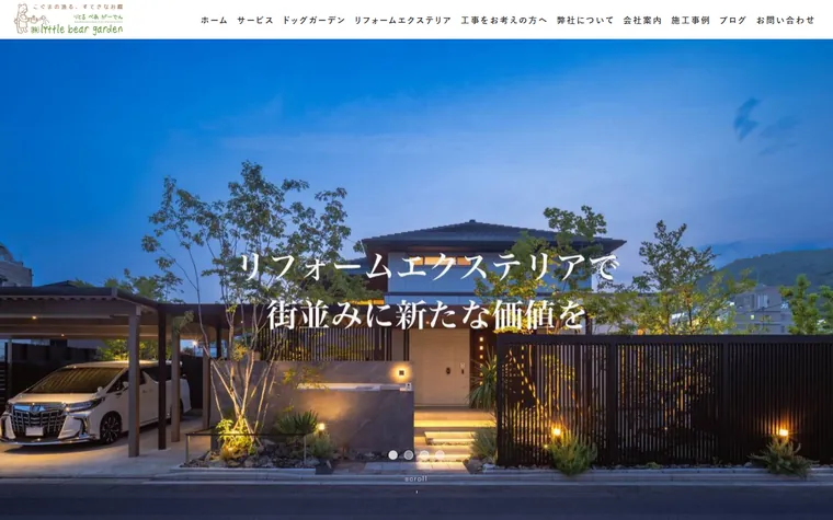 株式会社littlebeargardenのホームページ