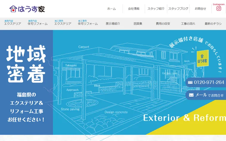 有限会社はうす家のホームページ