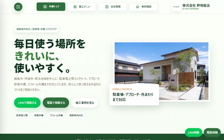 株式会社野地総企のホームページ