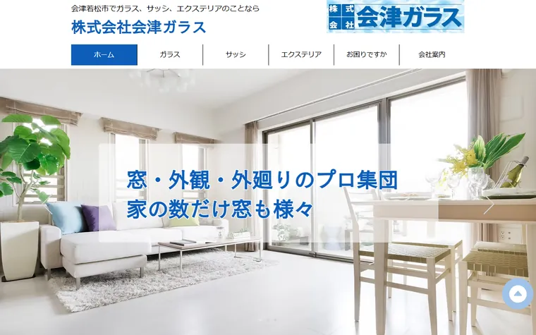 株式会社会津ガラスのホームページ
