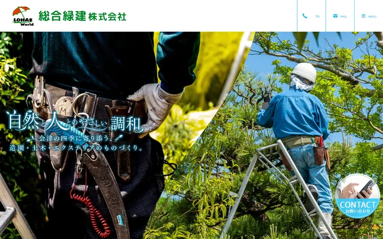 総合緑建株式会社のホームページ