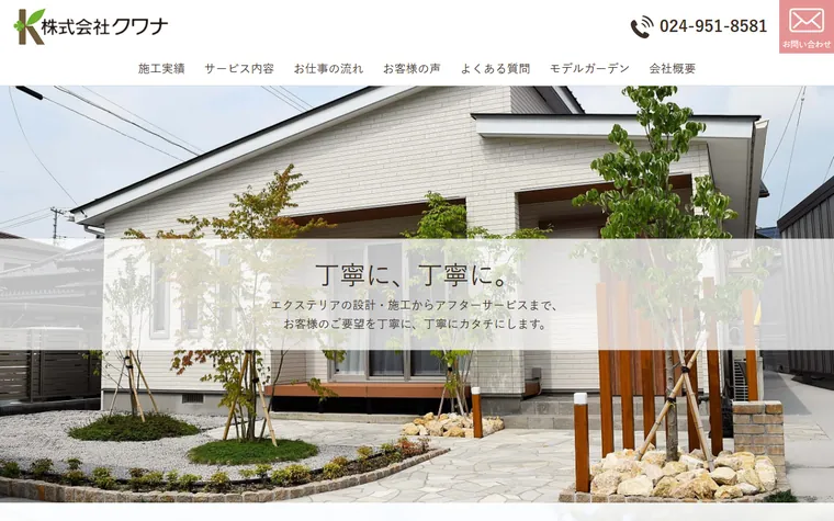 株式会社桑名のホームページ