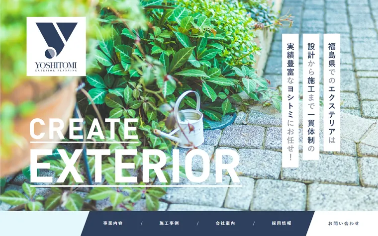 株式会社ヨシトミのホームページ