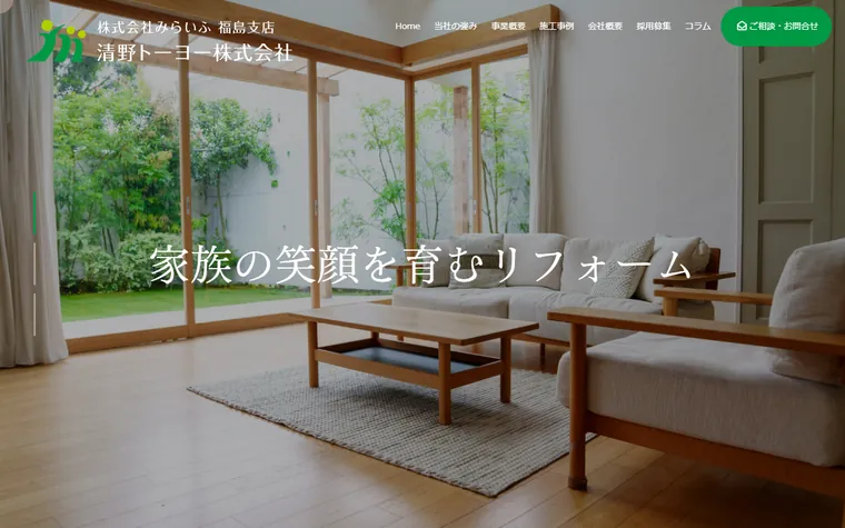 清野トーヨー株式会社のホームページ