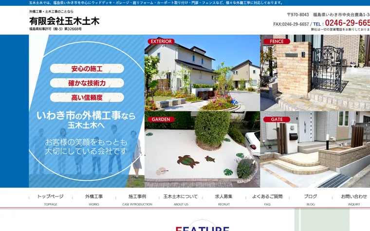 有限会社玉木土木のホームページ