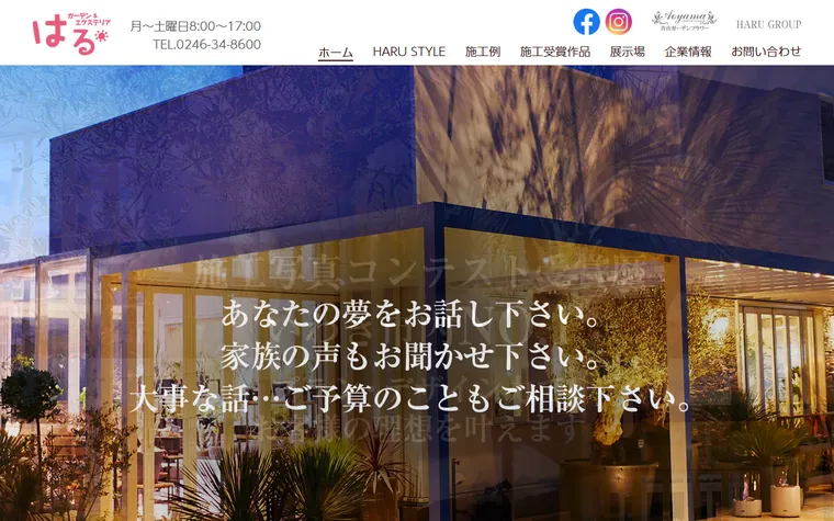 株式会社はるのホームページ