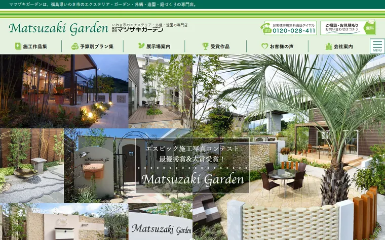 株式会社マツザキガーデンのホームページ
