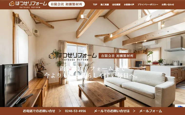 有限会社初瀬製材所のホームページ