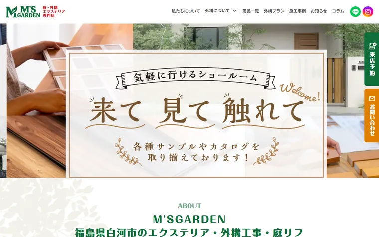 有限会社松本ガラスサッシセンターのホームページ