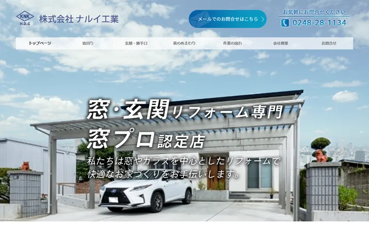 株式会社ナルイ工業のホームページ
