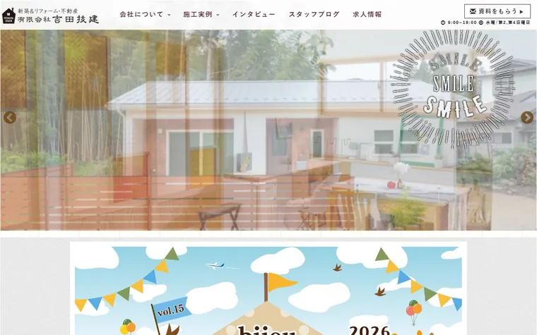有限会社吉田技建のホームページ