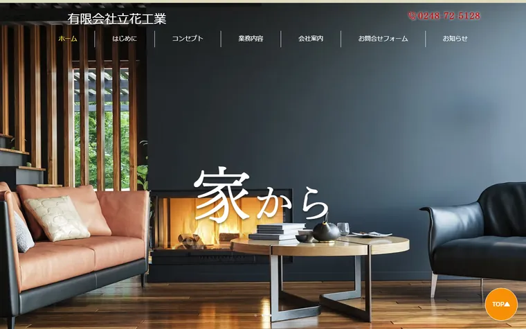 有限会社立花工業のホームページ