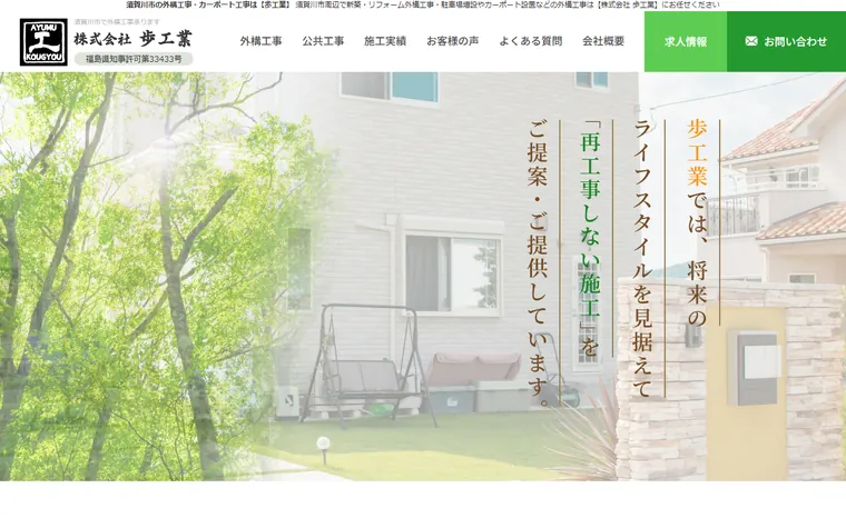 株式会社歩工業のホームページ