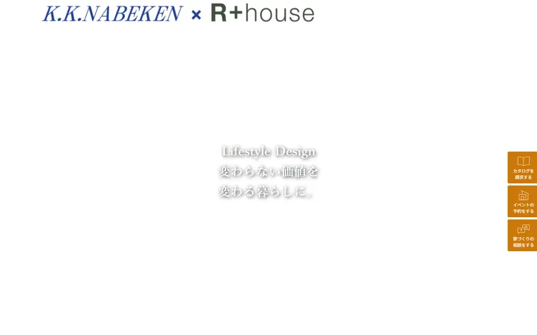 株式会社渡辺建設のホームページ