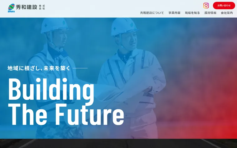 秀和建設株式会社のホームページ