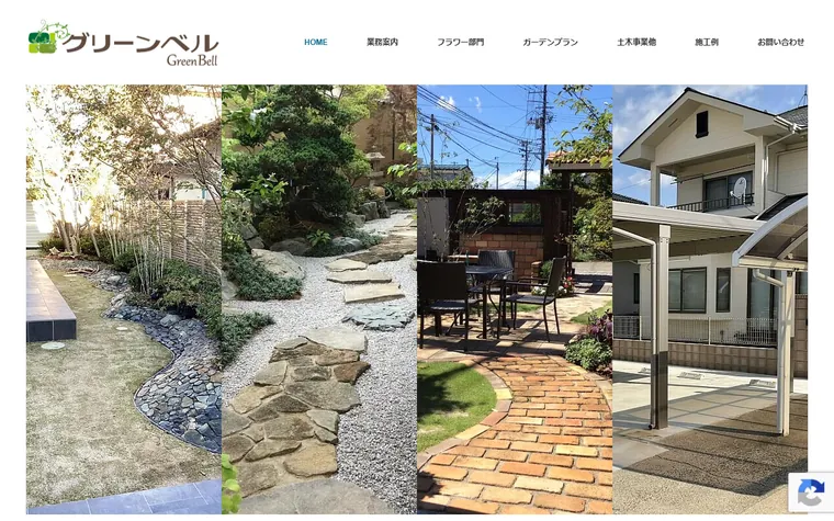 グリーンベル有限会社のホームページ