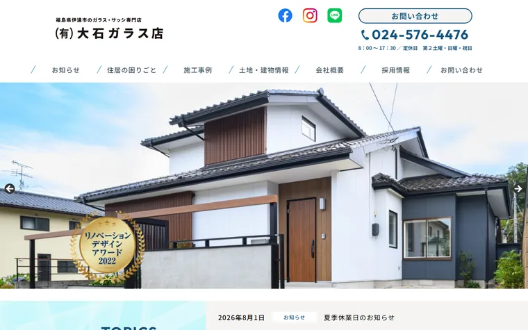 有限会社大石ガラス店のホームページ
