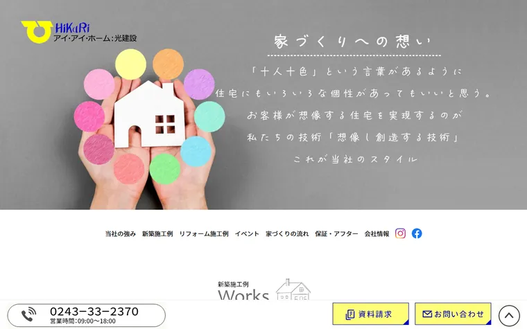 光建設株式会社のホームページ