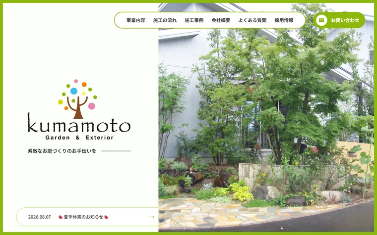 株式会社熊本園芸のホームページ