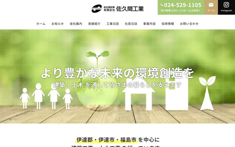 有限会社佐久間工業のホームページ