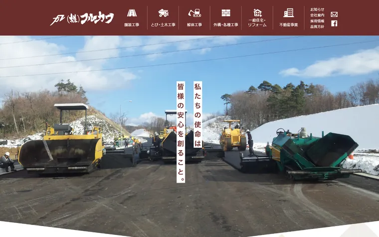 株式会社フルカワのホームページ
