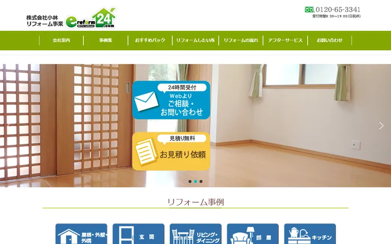 株式会社小林のホームページ