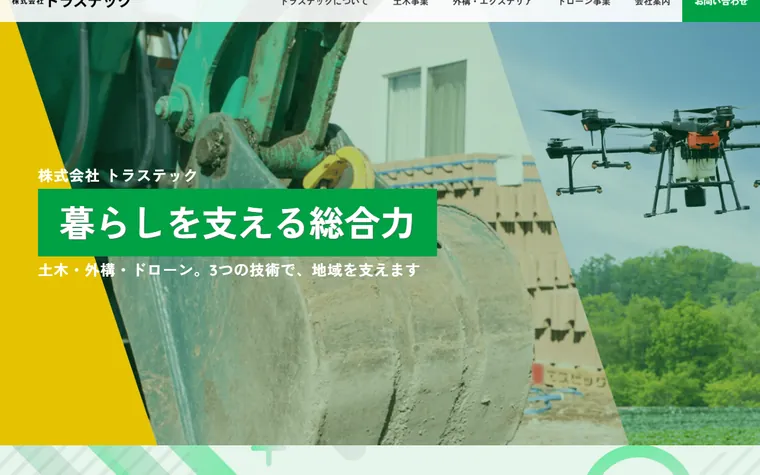 株式会社トラステックのホームページ