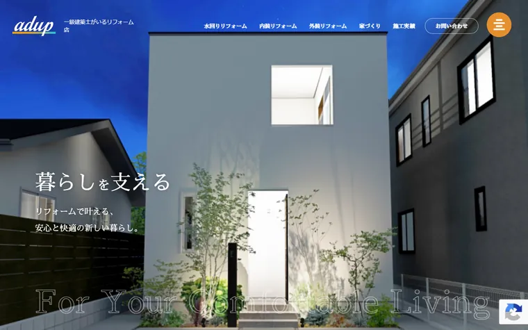 有限会社アダップのホームページ