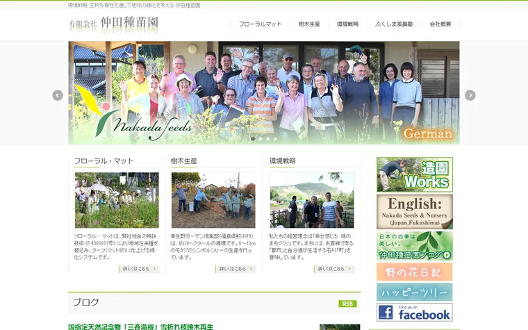 有限会社仲田種苗園のホームページ