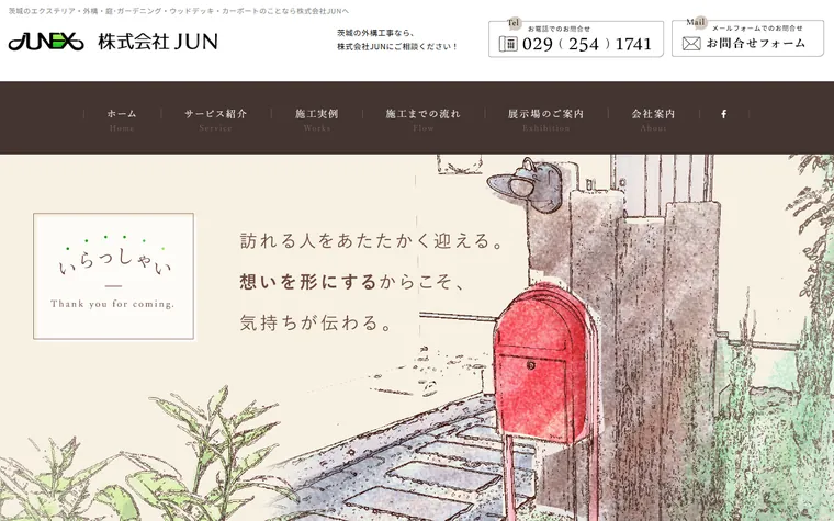 株式会社JUNのホームページ