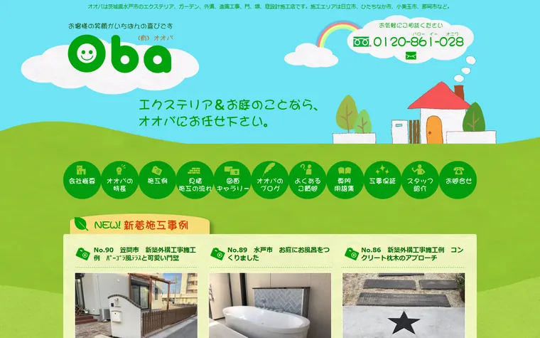 有限会社オオバのホームページ