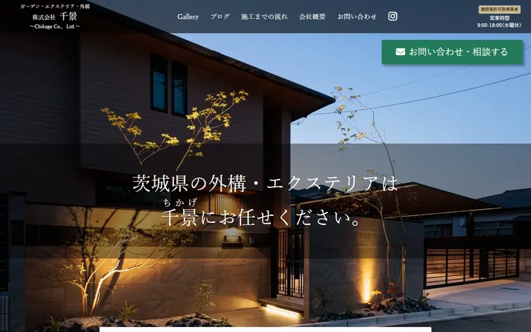 株式会社千景のホームページ