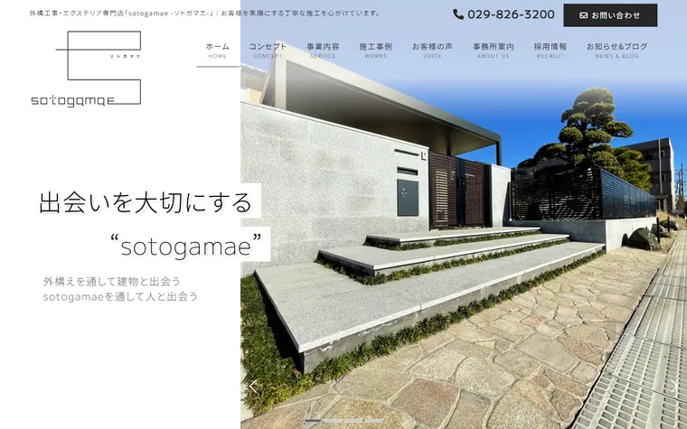 新都市設計株式会社のホームページ