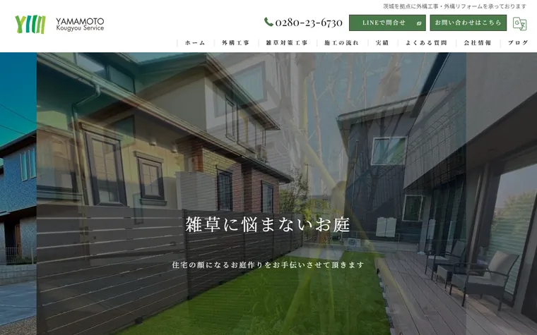 株式会社山本工業サービスのホームページ