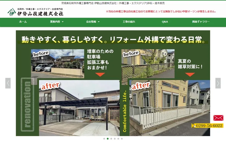 伊勢山技建株式会社のホームページ