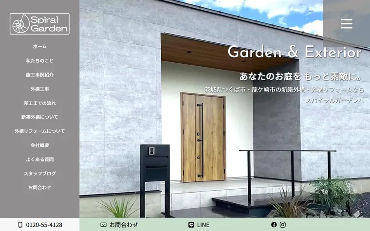 有限会社スパイラルガーデンのホームページ