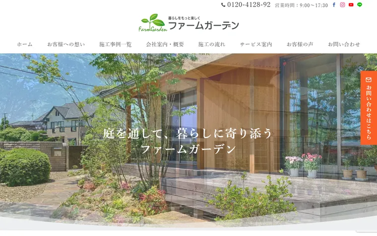 ファームガーデン株式会社のホームページ
