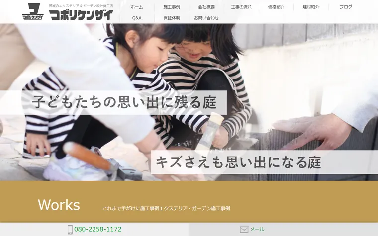 株式会社小堀建材のホームページ